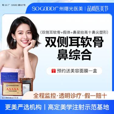 【鼻部多项】隆鼻专利技术 鼻综合5项 双侧耳软骨+膨体隆鼻 假体综合隆鼻