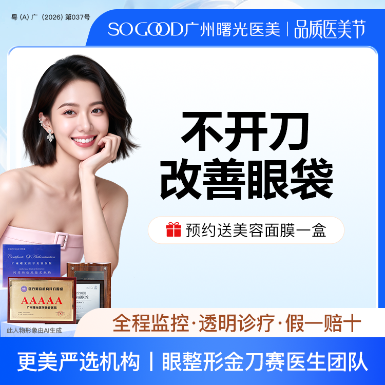 【激光去眼袋】不开刀光能去眼袋 下眼睑袋矫正术  改善眼周