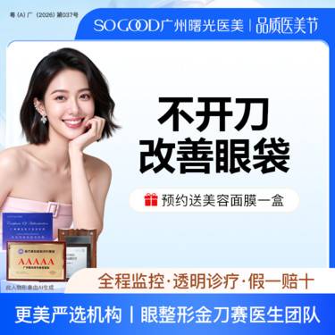 【激光去眼袋】不开刀光能去眼袋 下眼睑袋矫正术  改善眼周