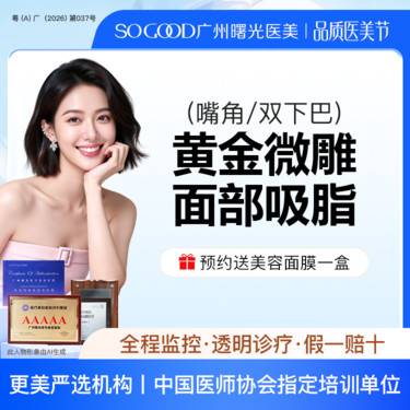 【吸脂瘦脸】溶脂紧致 下巴/嘴角 宝丽太黄金微雕 面部吸脂 可咨询祛馒化