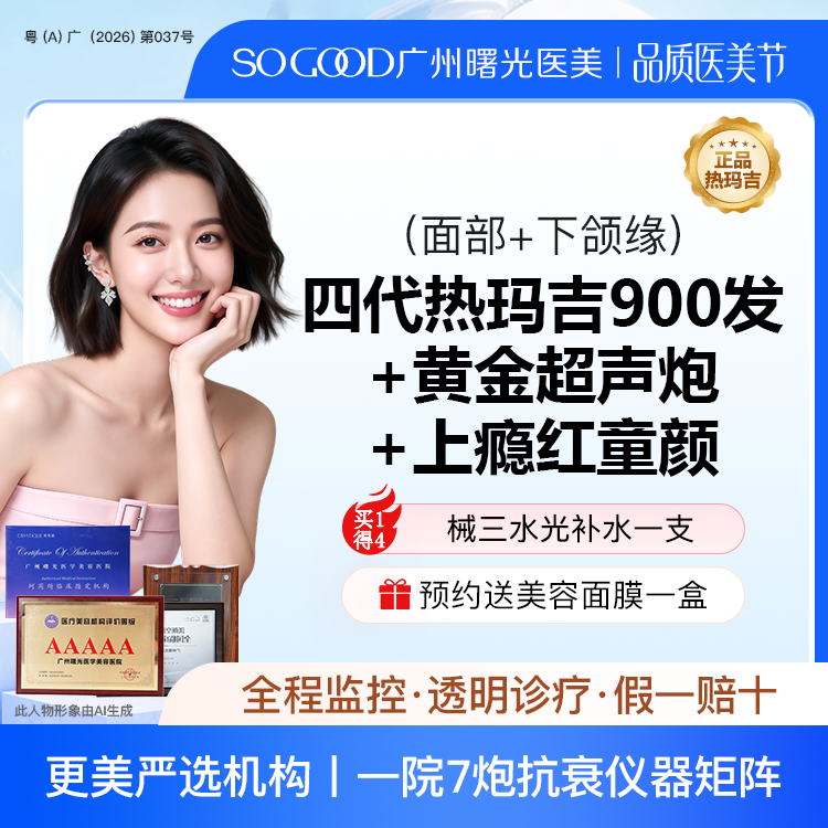 【热玛吉】【买1得4】送上瘾红童颜+黄金超声炮+水光补水 四代热玛吉900发紧肤除皱