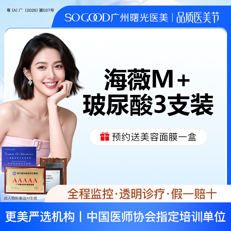 【玻尿酸】【3支丨当面验真】海薇M+大分子玻尿酸填充塑形