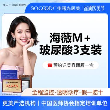 【玻尿酸】【3支丨当面验真】海薇M+大分子玻尿酸填充塑形