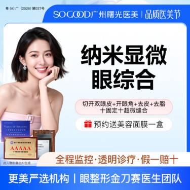 【眼部多项】纳米显微眼综合  切开双眼皮去皮去脂开眼角  眼综合改善肿泡眼 大小眼