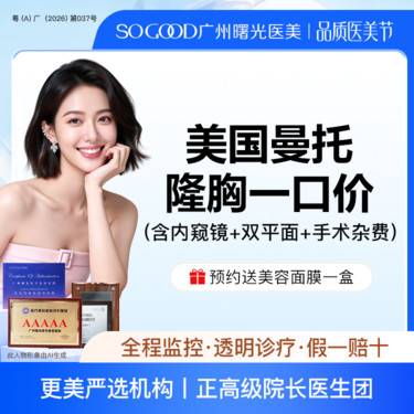 【复合隆胸】正高级医生团队 内窥镜+双平面技术 进口曼托假体丰胸
