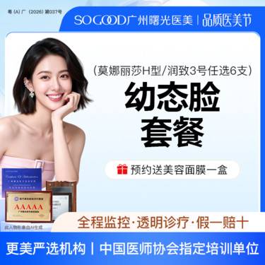 【玻尿酸】【导师医院丨6支套餐】润致3号/莫娜丽莎（H型）玻尿酸任选6支