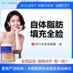 【自体脂肪面部填充】全面部，面部轮廓饱满填充 改善面部凹陷 全面部自体脂肪填充