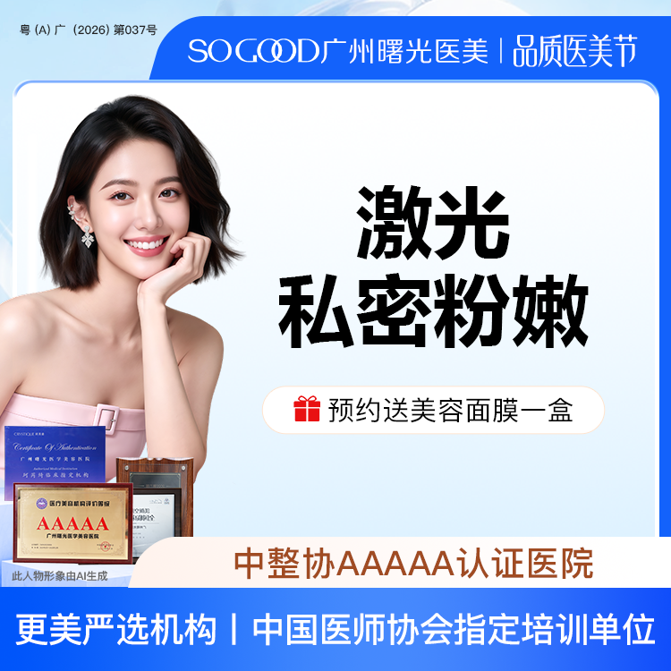 【私处漂红】激光漂红 外阴粉嫩  私处美白淡化色沉