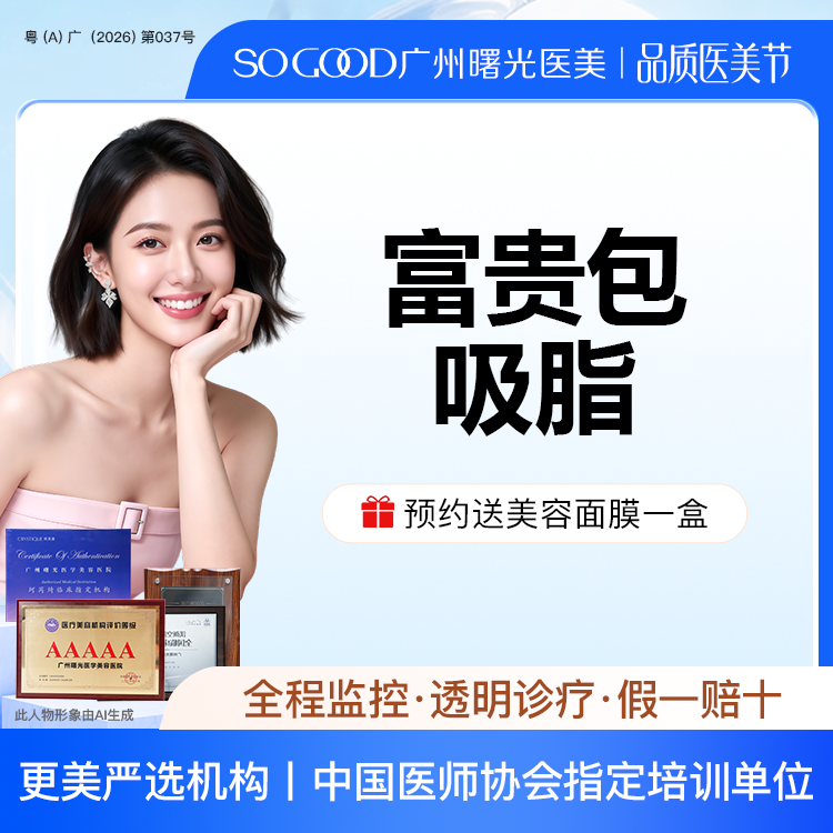 【吸脂】富贵包吸脂 水动力抽脂 