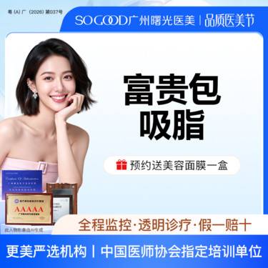 【吸脂】富贵包吸脂 水动力抽脂 