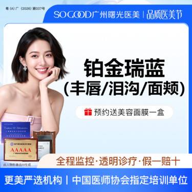 【玻尿酸唇部】【含注射费】嘟嘟唇 M唇/泪沟填充  进口铂金瑞蓝中分子玻尿酸