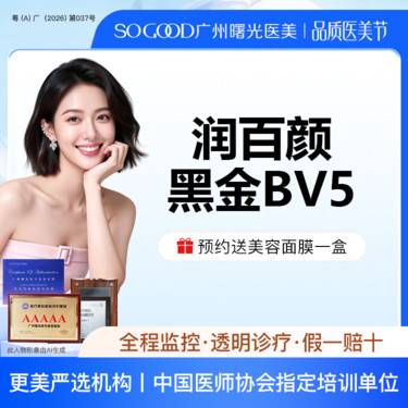 【玻尿酸】下巴面颊太阳穴  润百颜黑金大分子玻尿酸 