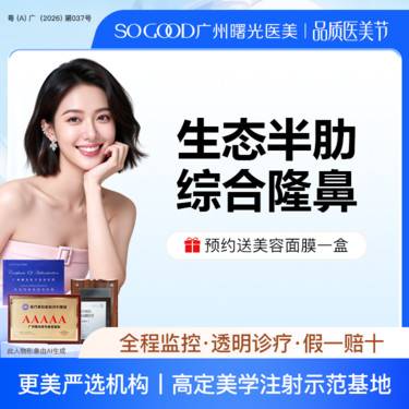 【肋软骨隆鼻】隆鼻专利技术 半肋软骨硅胶假体综合隆鼻 鼻梁抬高鼻尖塑形鼻头缩小