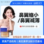 【鼻翼缩小】鼻翼减薄/鼻翼缩小  手术缩鼻翼