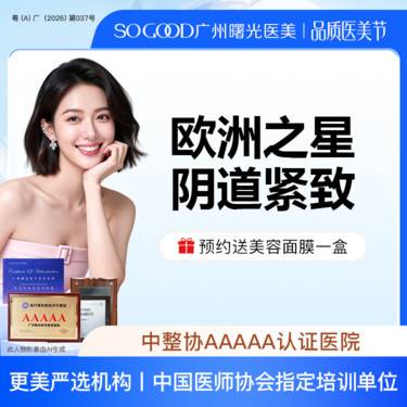 【激光紧缩阴道】欧洲之星Fotona私密紧致 缩阴紧致