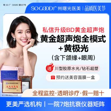 【超声炮】【随时下架  及时下单】送胶原水光/钻石超塑 黄金超声炮全模式2人同行整形项目图片