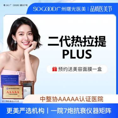 【热拉提】 全面部二代热拉提PLUS（定点）  皮肤保养维稳