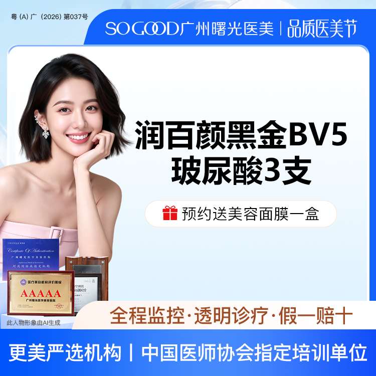 【玻尿酸】润百颜BV5玻尿酸3支装 大分子玻尿酸塑形填充