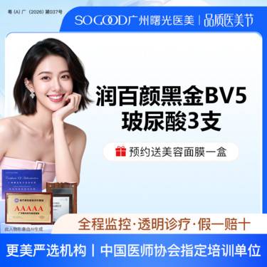 【玻尿酸】润百颜BV5玻尿酸3支装 大分子玻尿酸塑形填充