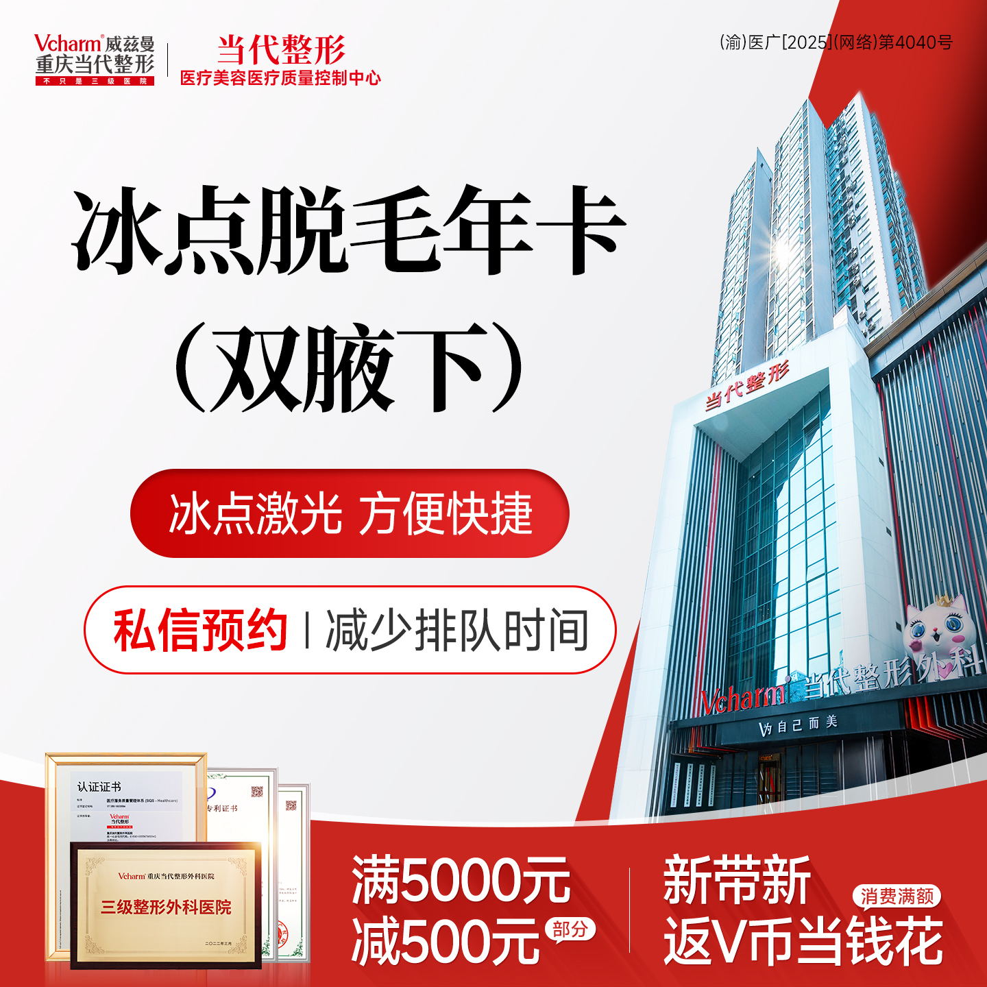激光脱腋毛【重庆@重庆当代整形外科医院】