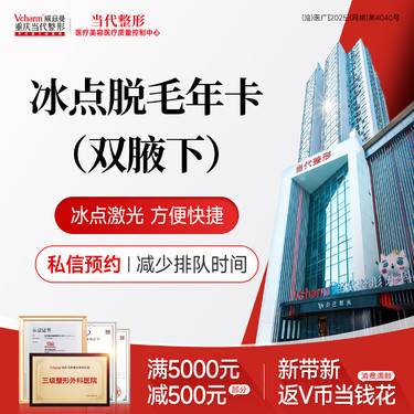 【激光脱腋毛】冰点脱毛1年卡【腋下】激光进口/干净清爽/舒适快捷整形项目图片