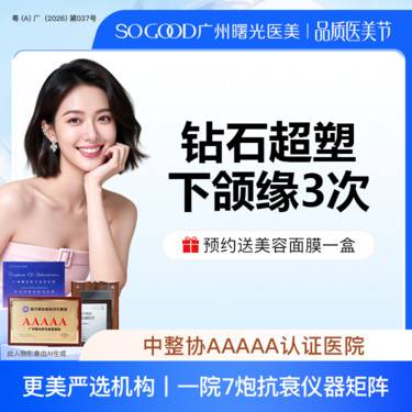 【射频提升】【溶脂+紧致·3次卡】瘦下颌缘 InMode钻石超塑瘦脸紧致