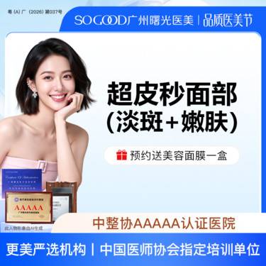 【皮秒激光】【淡斑+嫩肤】Picoway超皮秒激光淡斑 美白嫩肤
