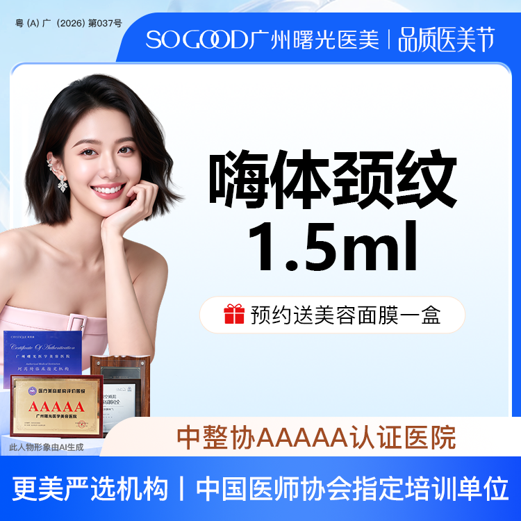 【嗨体淡化颈纹】正品足量  嗨体颈纹1.5 ml 淡化皱纹改善颈纹  