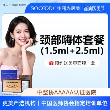 【嗨体淡化颈纹】嗨体颈纹套餐 1.5+2.5ml  补水淡皱 改善颈纹