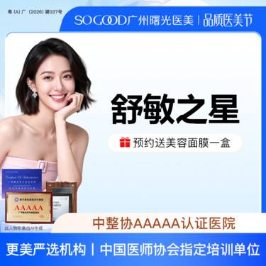 【舒敏之星】抗敏修复 敏感肌修复