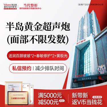 【超声提升】半岛黄金超声炮【不限发数】+润百颜玻玻水光2支+春敏修复2次+黄极光整形项目图片