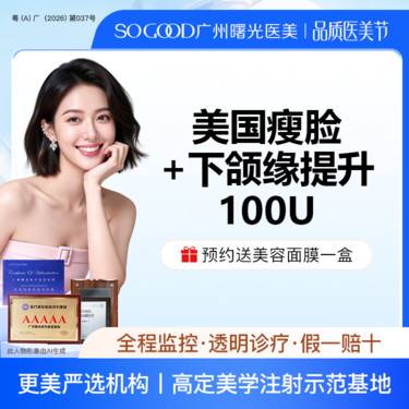 【下颌缘提升】美国瘦脸/下颌缘提升  提升下颌线 瘦咬肌