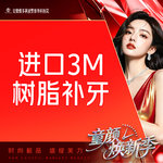 【树脂补牙】进口树脂补牙