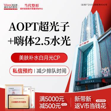 【超光子】套餐丨AOPT黄金超光子+嗨体2.5水光 嫩肤补水超值套餐
