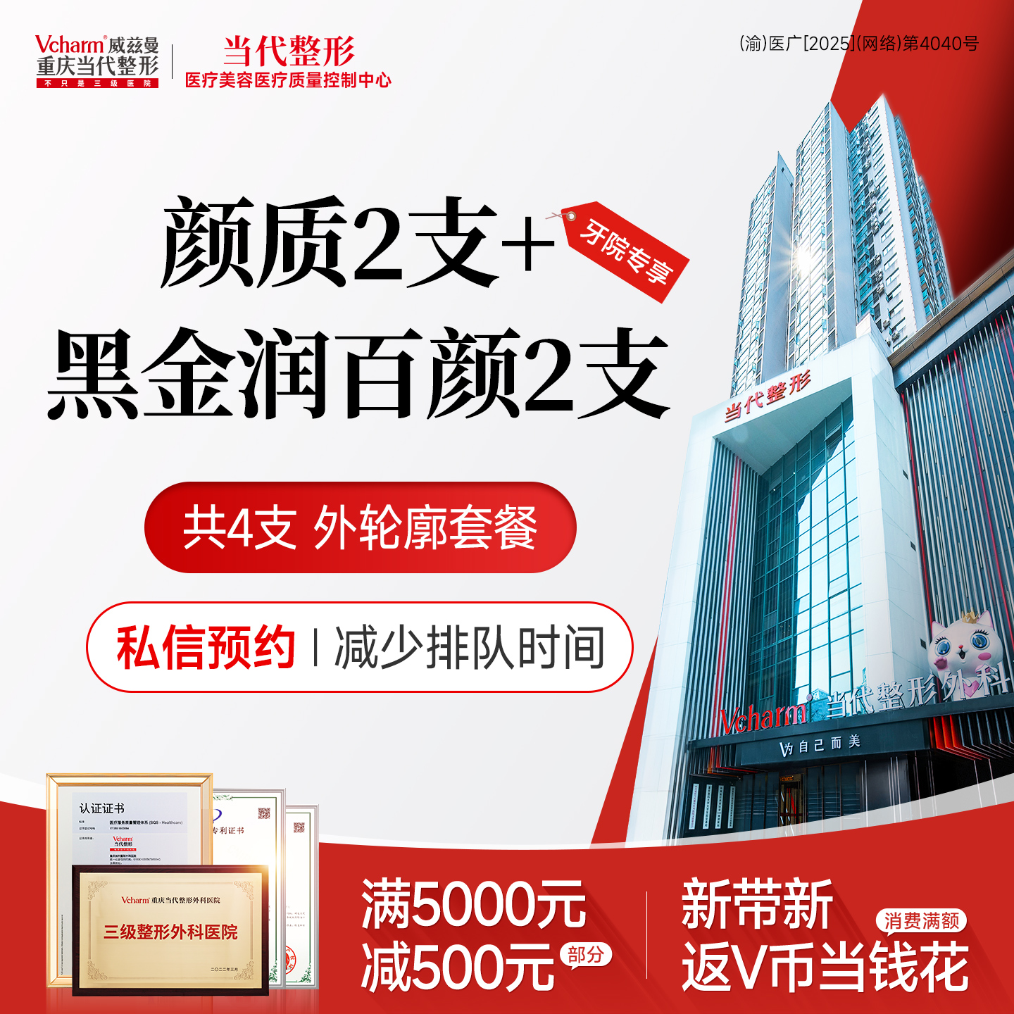 【玻尿酸套餐】颜质2支+润百颜黑金2支【外轮廓套餐】共4支玻尿酸