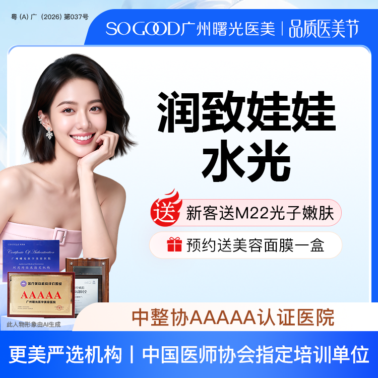 【水光项目】新客送M22光子嫩肤 润致娃娃水光补水  细纹干纹 补水淡纹 美白亮肤