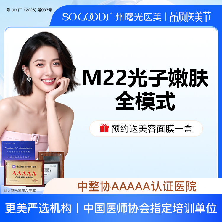 【光子嫩肤】全面部全模式 M22光子嫩肤 美白嫩肤去红去痘印