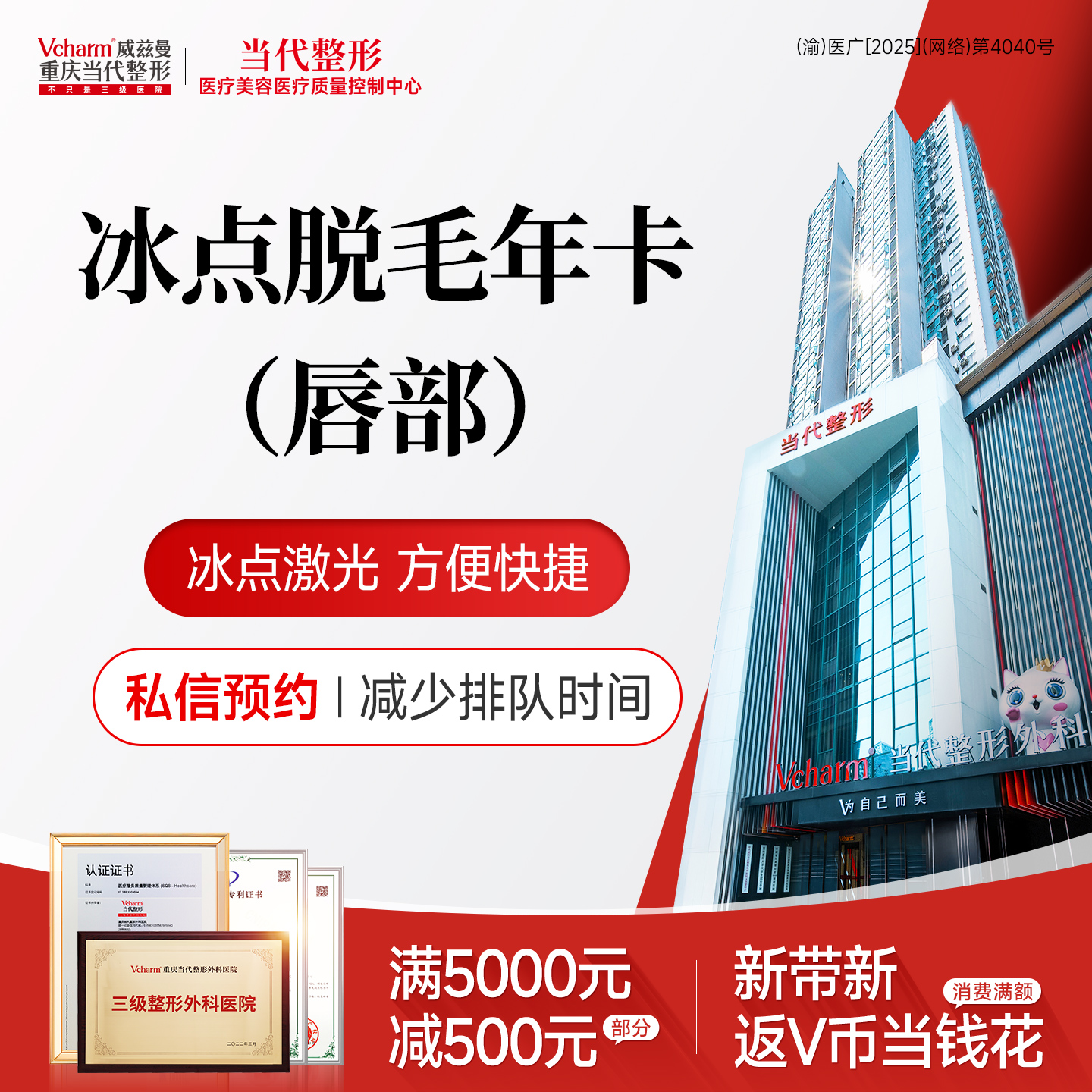 脱唇毛【重庆@重庆当代整形外科医院】