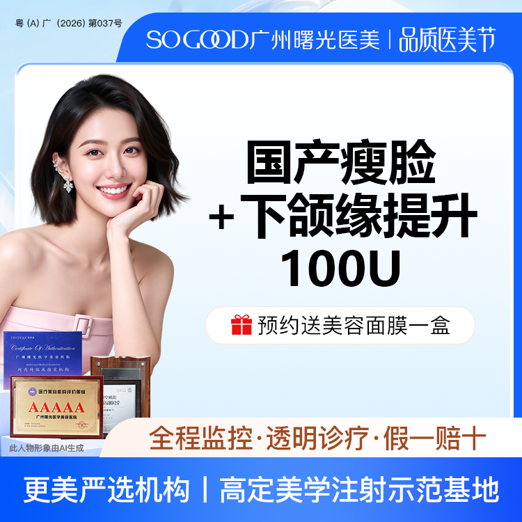 【下颌缘提升】国产瘦脸+下颌缘提升100单位  下颌缘 提升下颌线