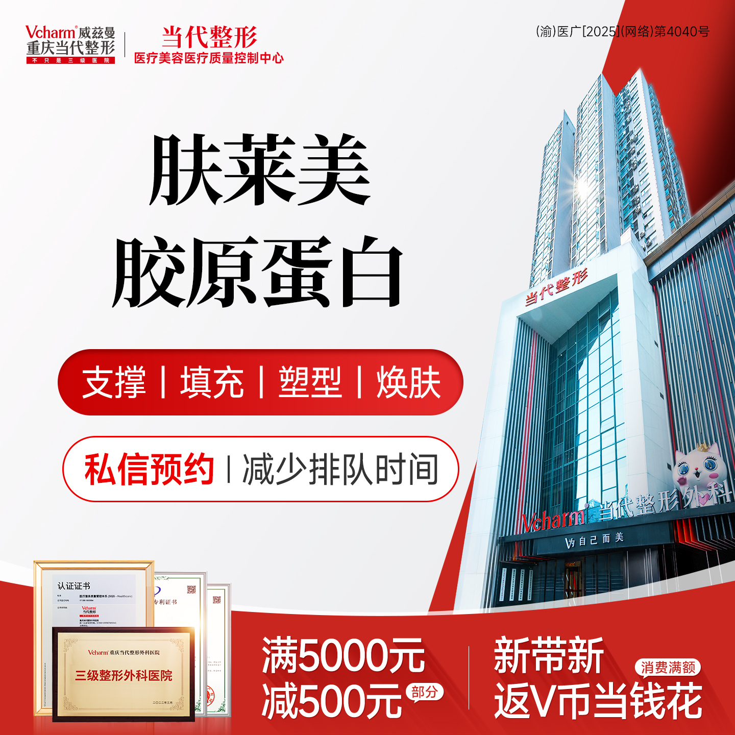 胶原蛋白水光【重庆@重庆当代整形外科医院】