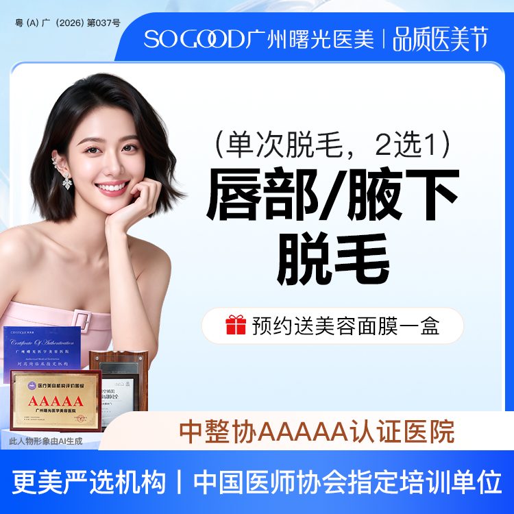 【激光脱毛】新客专享 仅限女性 唇毛/腋毛 2选1 单次冰点脱毛