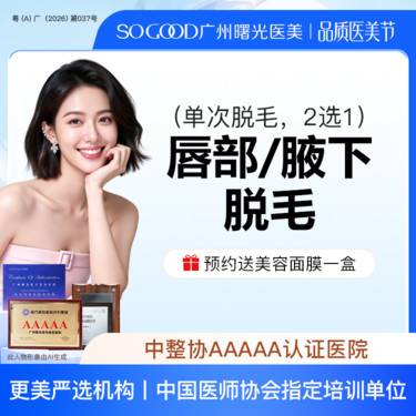 【激光脱毛】新客专享 仅限女性 唇毛/腋毛 2选1 单次冰点脱毛