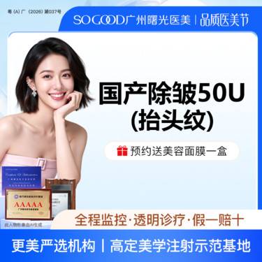 【瘦脸除皱】抬头纹 国产注射除皱  改善面部动态纹