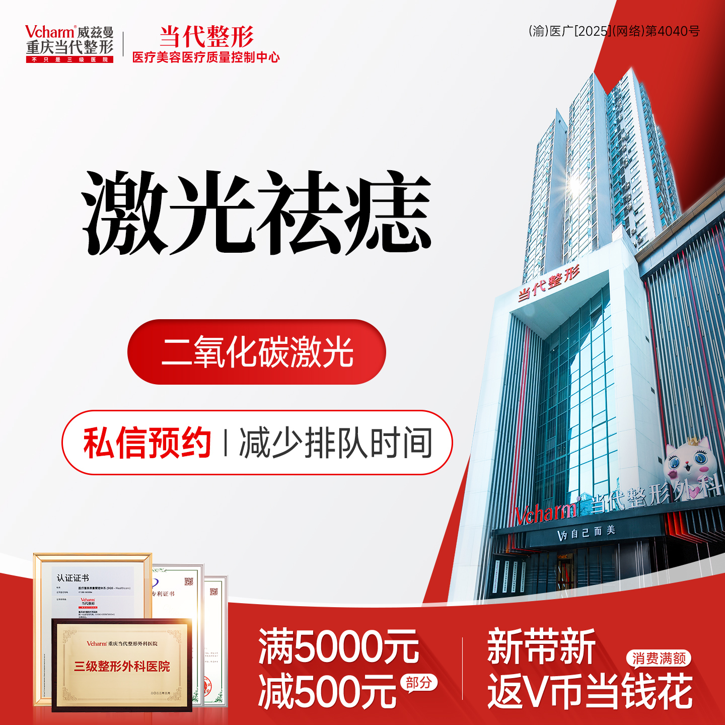 激光点痣【重庆@重庆当代整形外科医院】