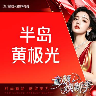 【皮肤综合管理套餐】半岛黄极光 抗敏修复
