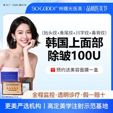 【瘦脸除皱】上面部抬头纹+鱼尾纹+川字纹+鼻背纹 面部动态纹除皱