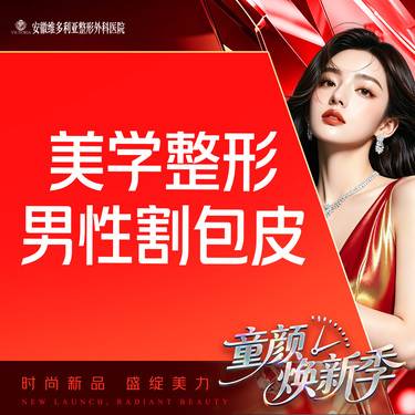 【包皮手术】【男性私密整形】