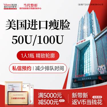 【除皱瘦脸】【美国进口瘦脸】50/100单位注射咬肌 1人1瓶可溯源 面部轮廓流畅整形项目图片