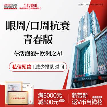 【Fotona4D】眼周/口周抗衰青春版（冭活泡泡水光+欧洲之星）联合套餐紧致淡纹整形项目图片