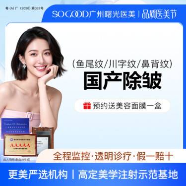 【瘦脸除皱】国产单部位除皱  鱼尾纹/川字纹/眉间纹 3选1